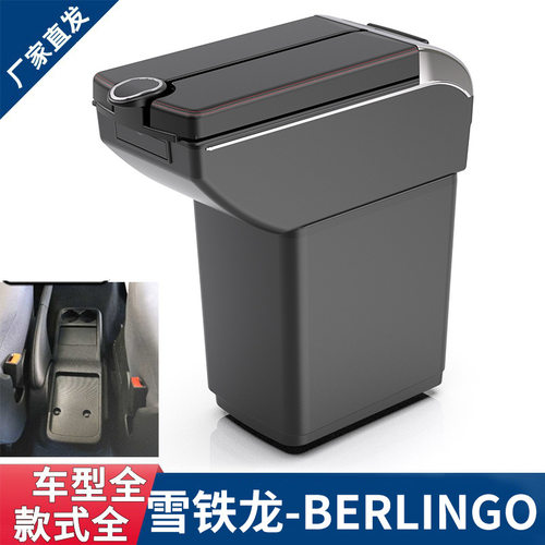 适用雪铁龙berlingo扶手箱Citroen berlingo专用中央手扶箱储物箱