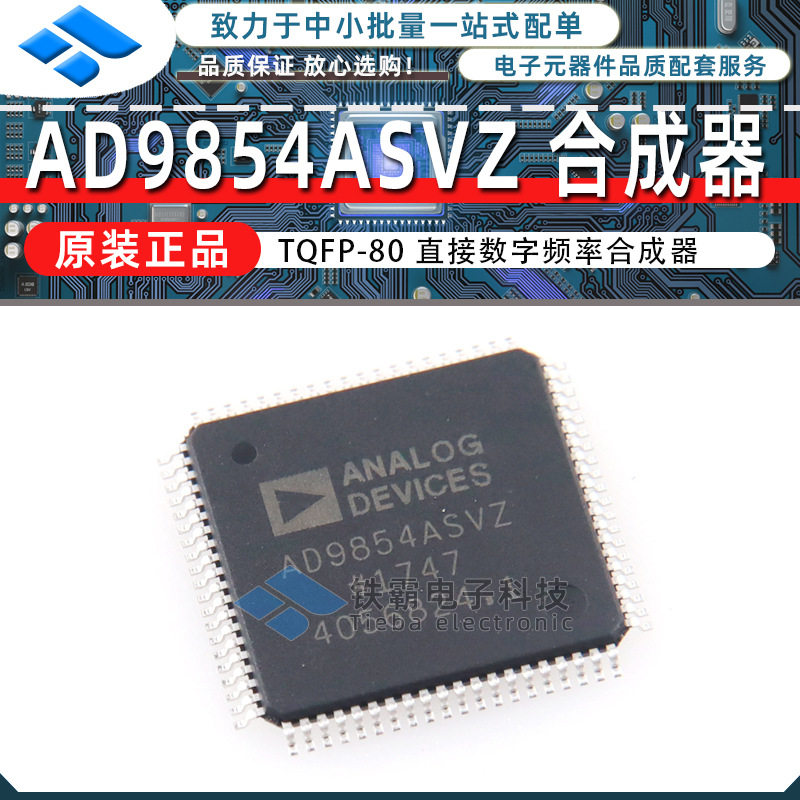 AD9854ASVZ 贴片TQFP-80 直接数字频率合成DDS芯片 AD9854 原装