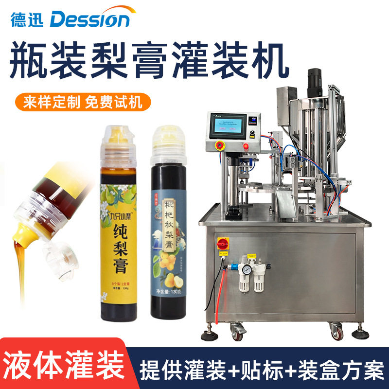 瓶装秋梨膏转盘自动计量灌装机