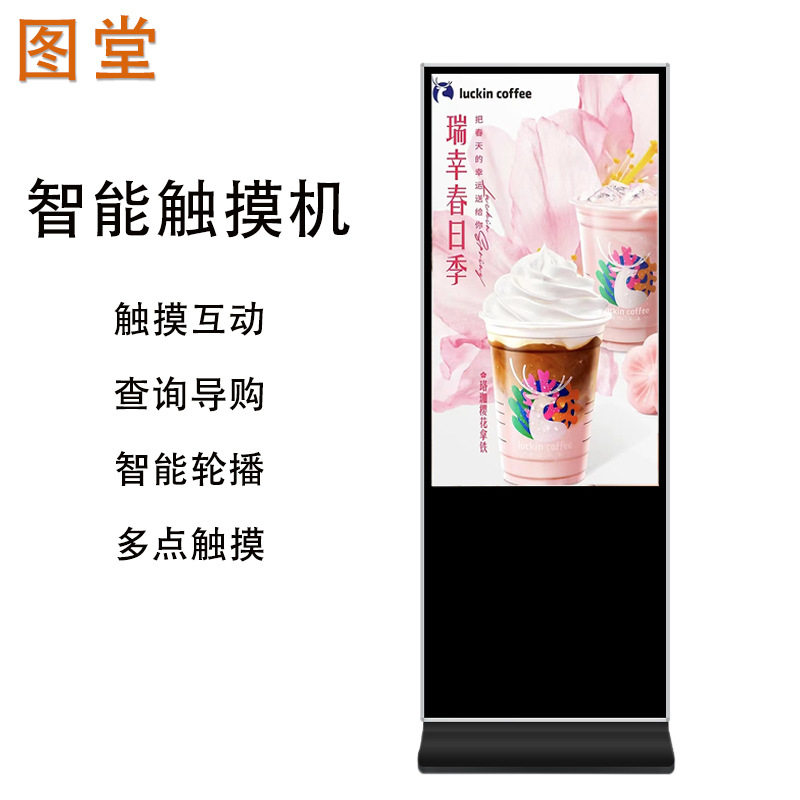 43寸触控高清立式广告机