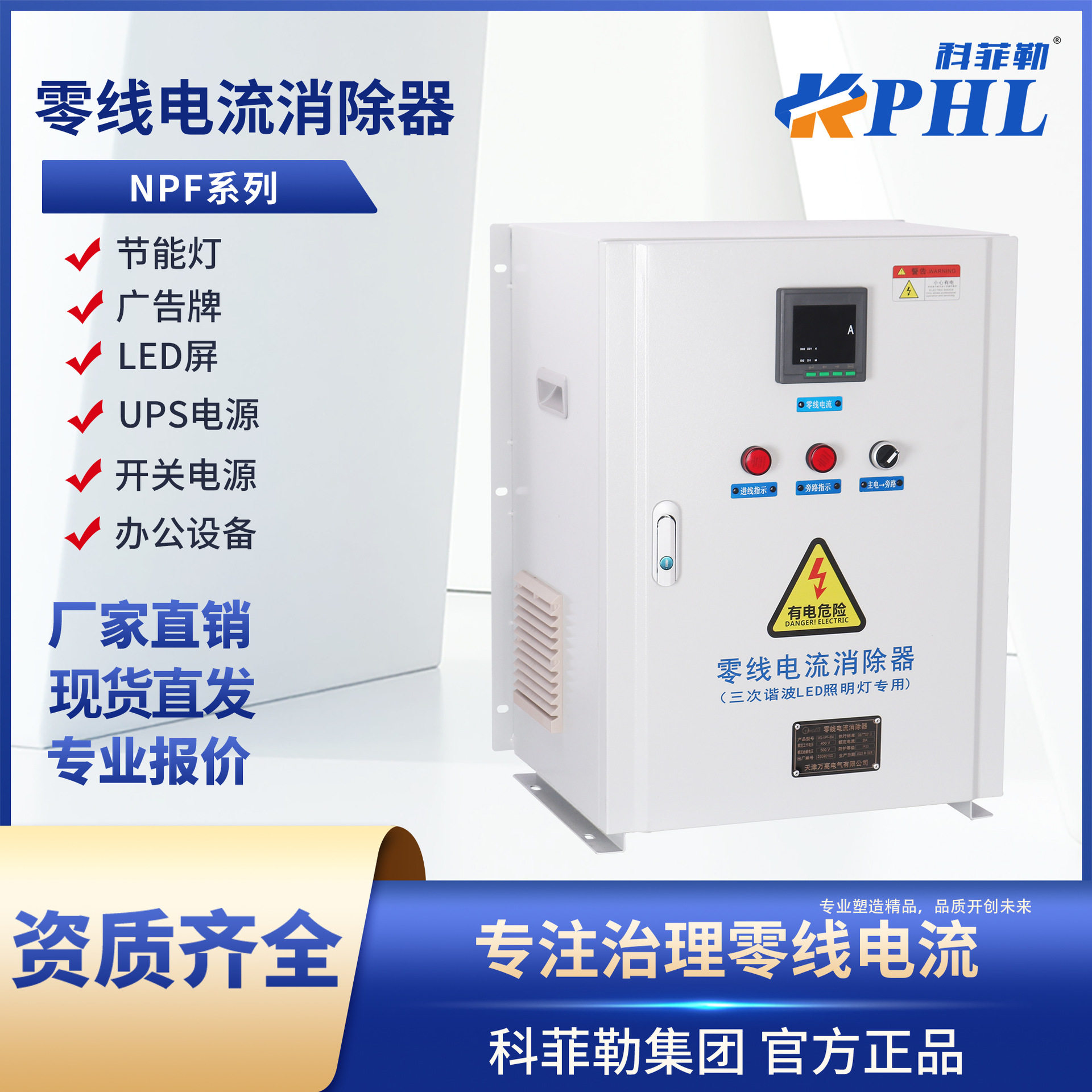 零线电流消除器HPD2000LED灯商场工矿灯零序滤波器配电箱