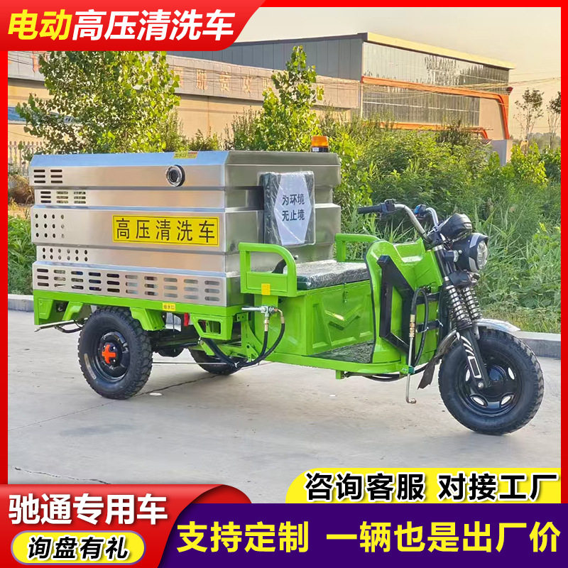 电动三轮高压清洗车街道地面护栏冲洗车小型多功能环卫广告冲刷车