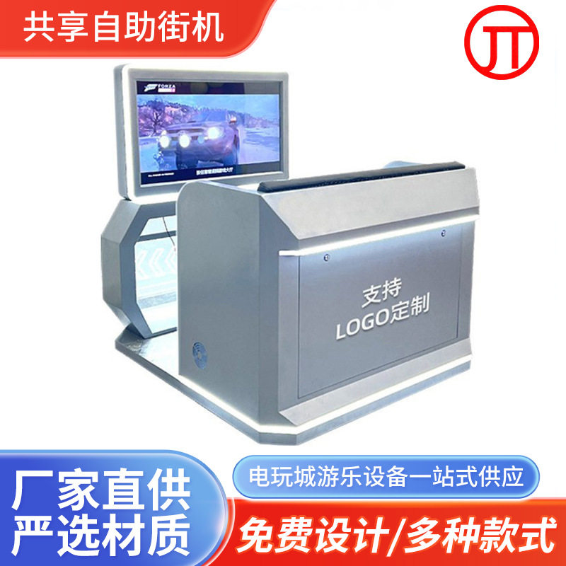 共享未来主机游戏机无人扫码自助街机商用双人一体机电玩设备厂家