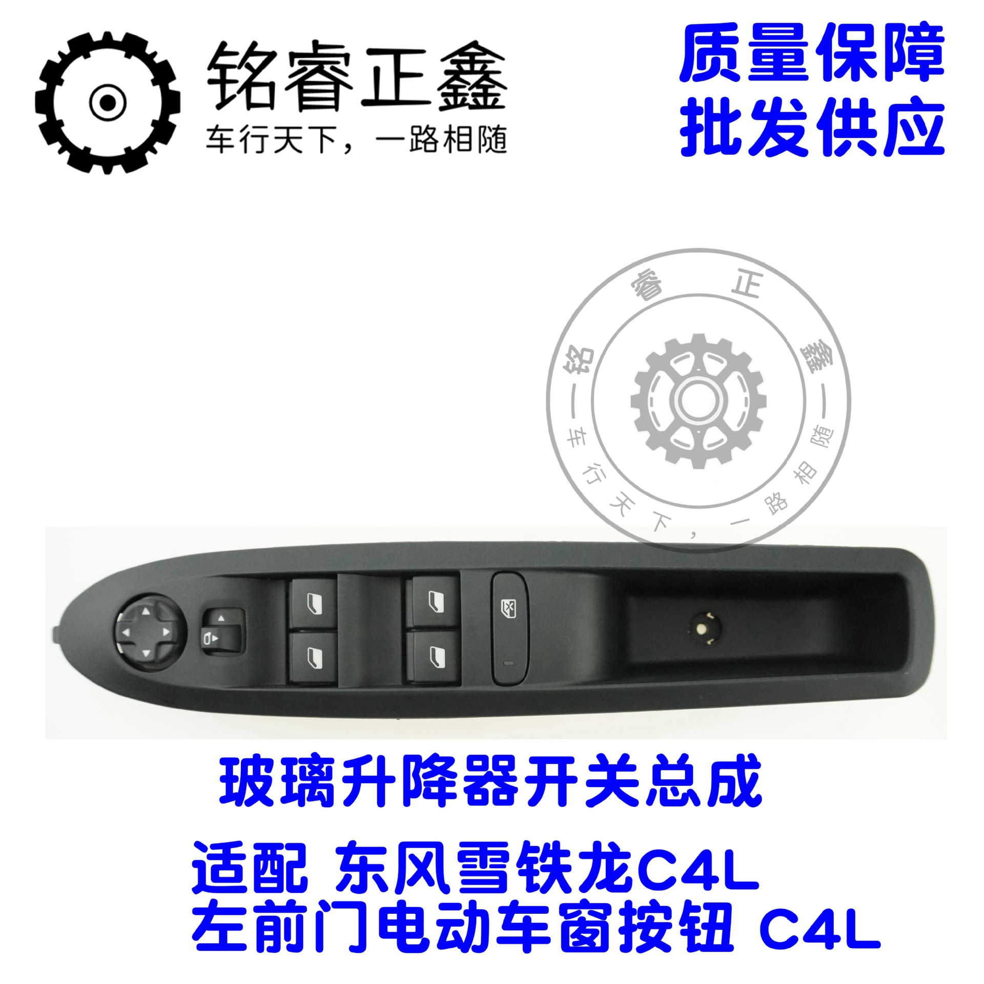 98009290DS汽车窗玻璃升降器开关98068844DS适用标致雪铁龙C4L
