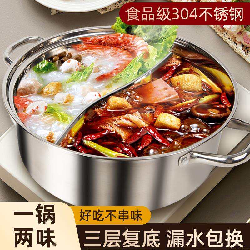 鸳鸯锅火锅家用304不锈钢厚底汤锅电磁炉一体火锅盆商用锅具