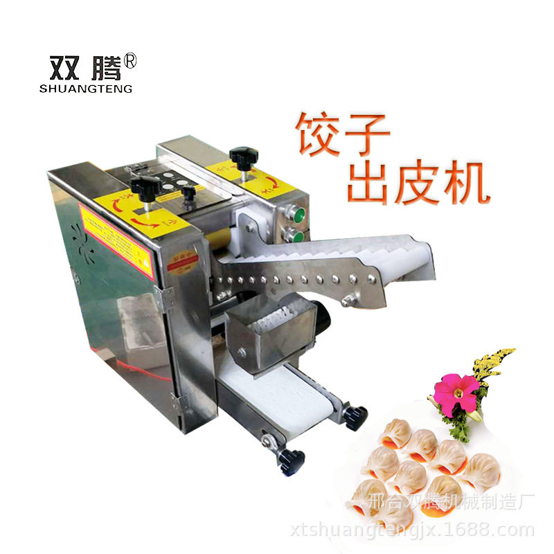 感恩促销水晶虾饺皮机中厚边薄