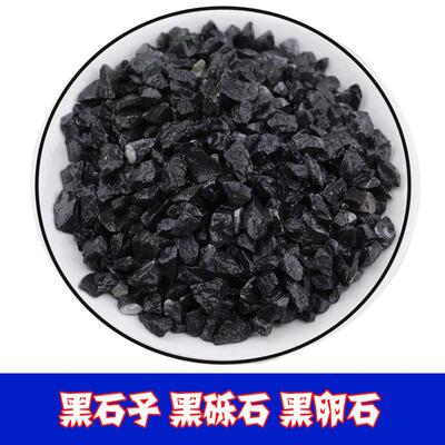 黑色砾石水洗石日式庭院枯山水碎石黑色鹅卵石洗米石子石子石头