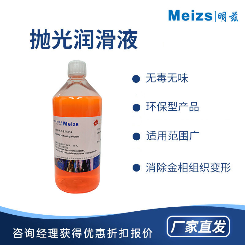 金相精细抛光终抛专用润滑液