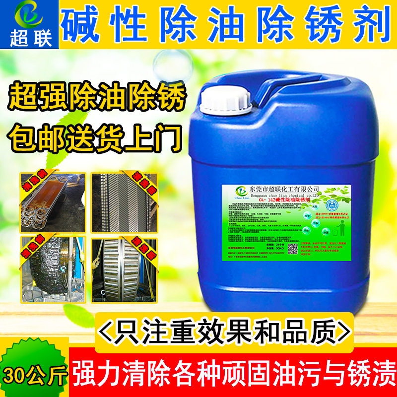45号钢球墨铸铁除锈除油剂