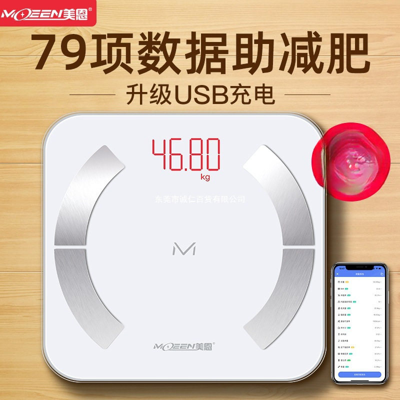 智能体脂秤充电电子称专业称重小型耐用人体体重秤家用测脂肪