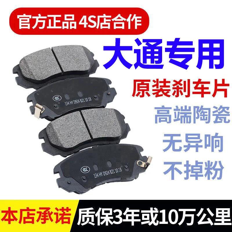 大通原厂前后陶瓷刹车片