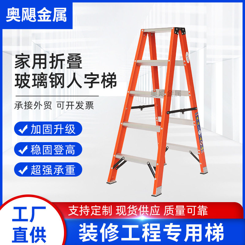 厂家供应家用折叠梯双侧梯橘色工程阁楼梯子玻璃钢人字绝安全防滑