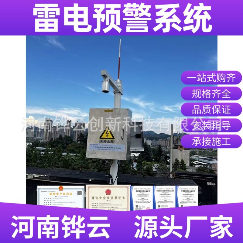 化工厂大型存储基地智能雷电预警