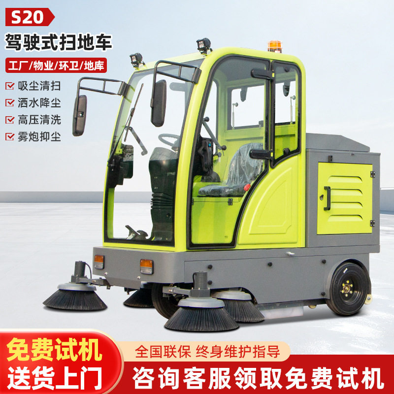 驾驶式电动扫地车小区物业市政道路工厂车间吸尘封闭式电动清扫车
