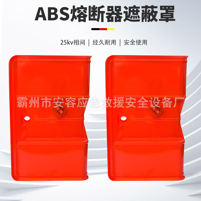 带锁针熔断器绝缘遮蔽罩