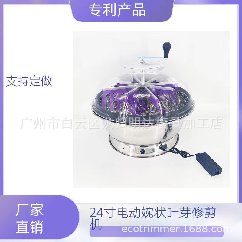 24英寸手电动一体碗式修剪机