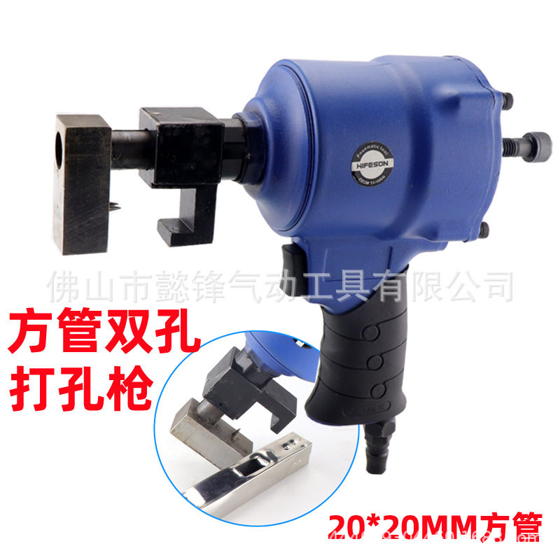 海飞鲨FG2气动打孔枪20*20