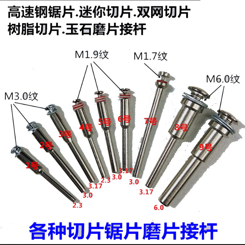 树脂片锯片接杆 磨片切片双网片各种连接杆砂纸夹杆2.3/3.0杆