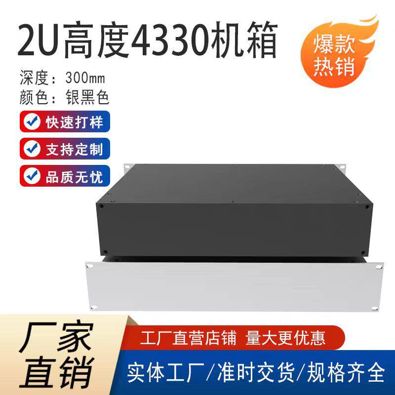 2U高度430mm宽300mm深2U4330铝合金外壳铝型材铝壳铝盒电源盒