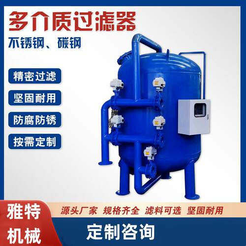 多介质过滤器无烟煤石英砂过滤器活性炭过滤设备锰砂过滤设备厂家