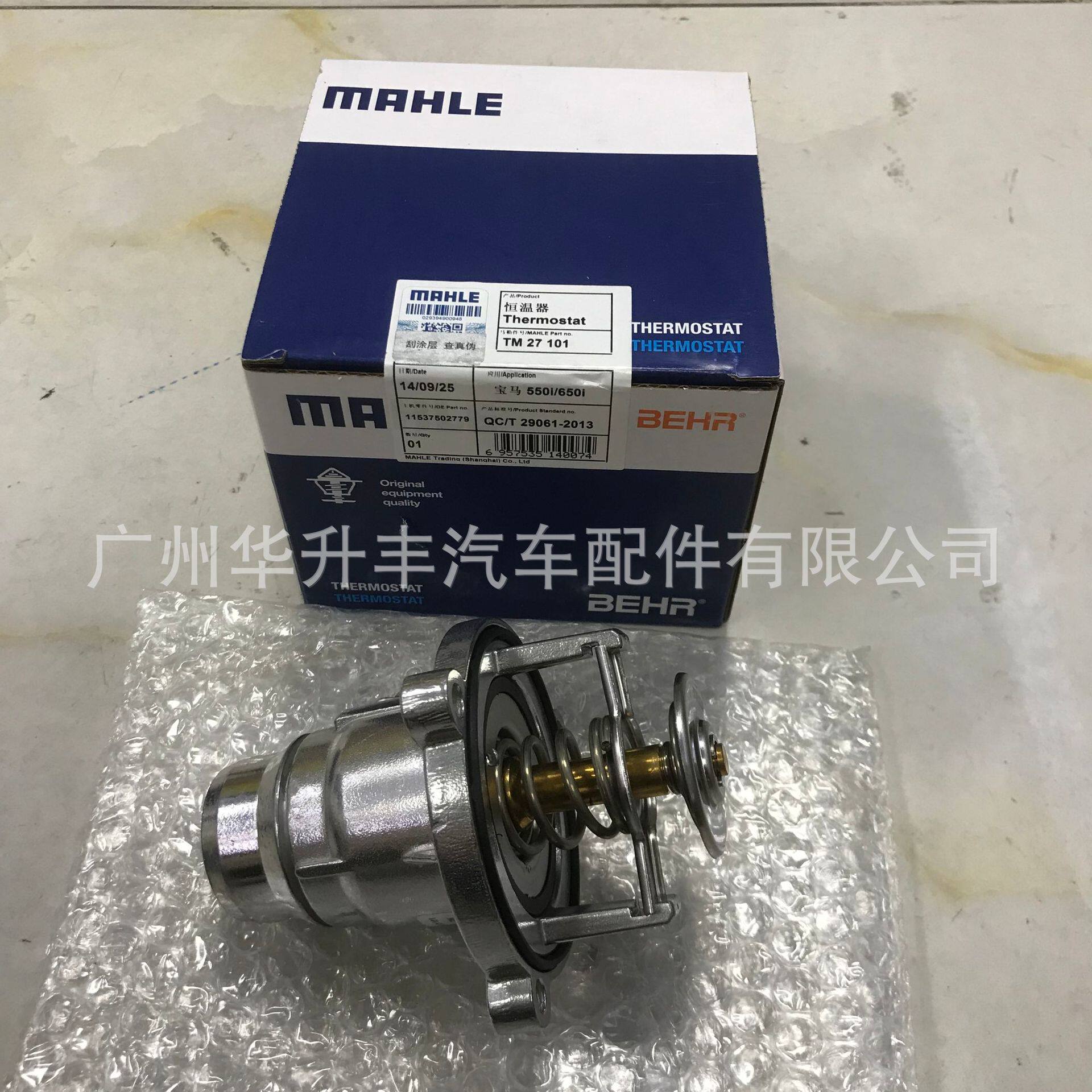 马勒-TM27101节温器11537586885适用于550i/650i/E66/N62