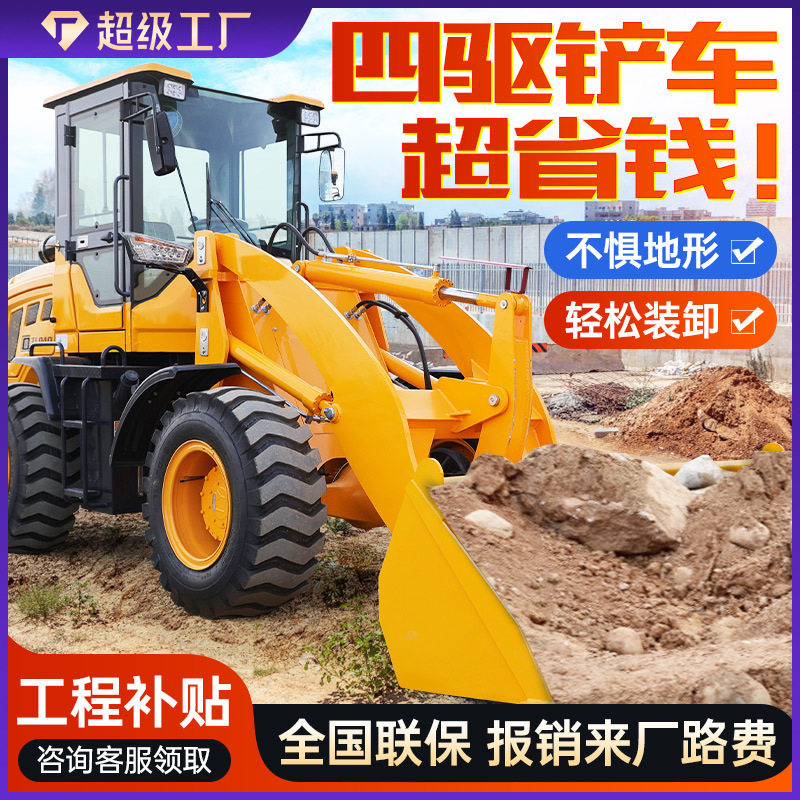 铲车装载机四驱小型柴油建筑工程矮脚虎养殖铲沙20工地30抓木草机