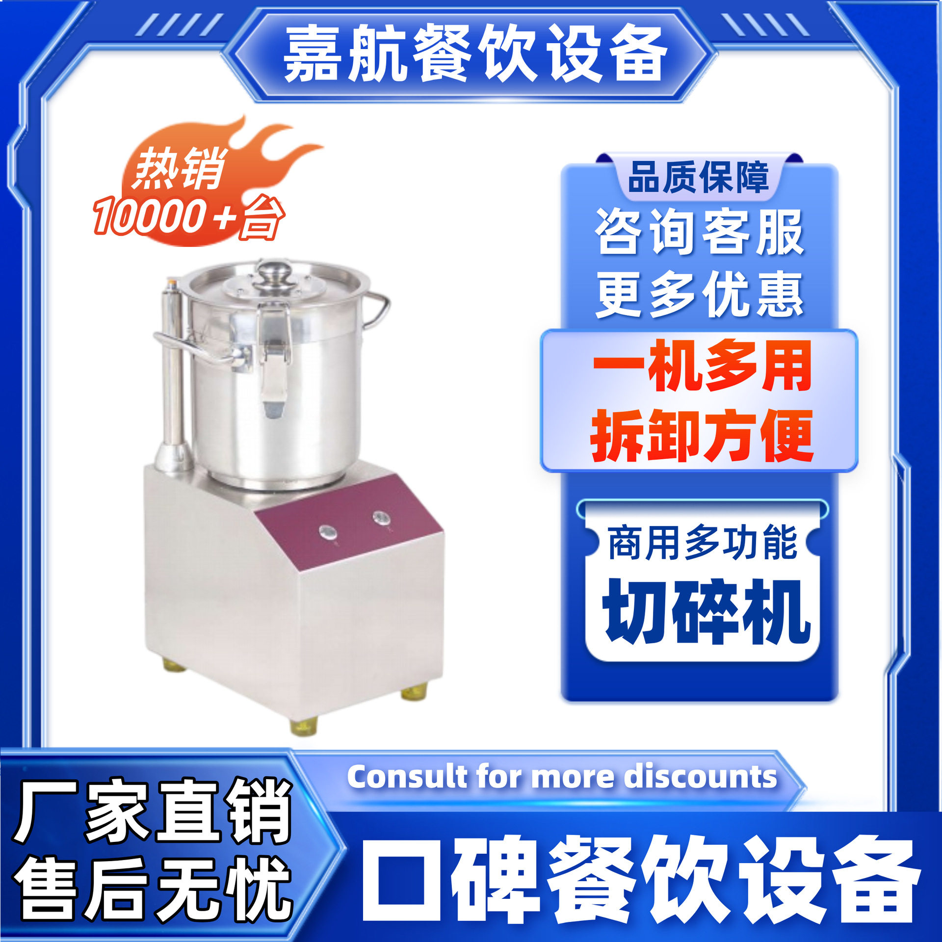 嘉航多功能果蔬肉末切碎机