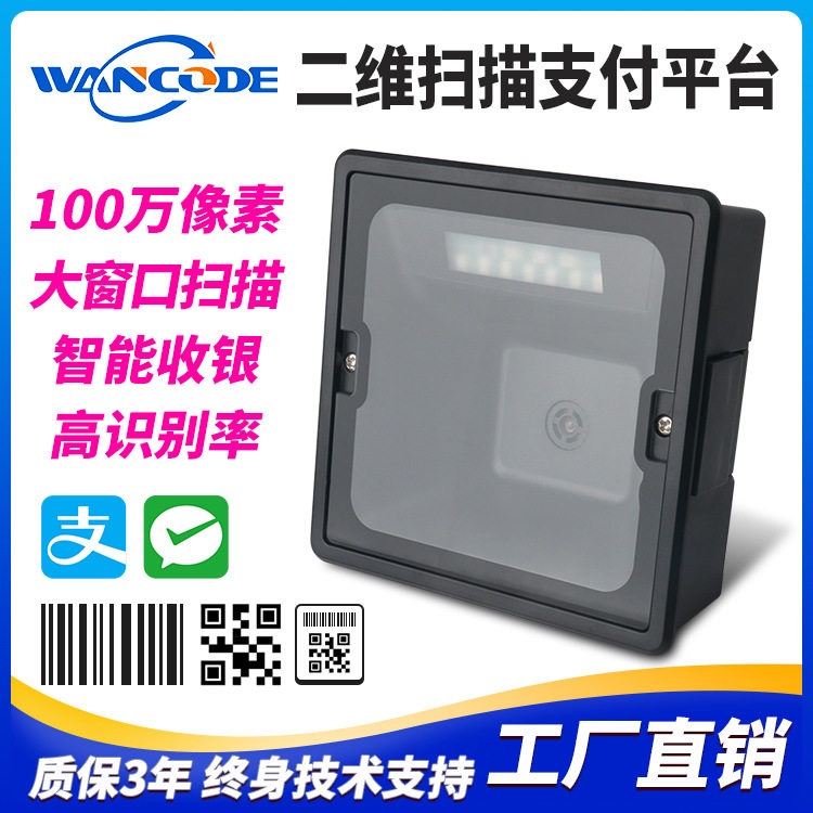 万酷FM7670二维条码扫描器