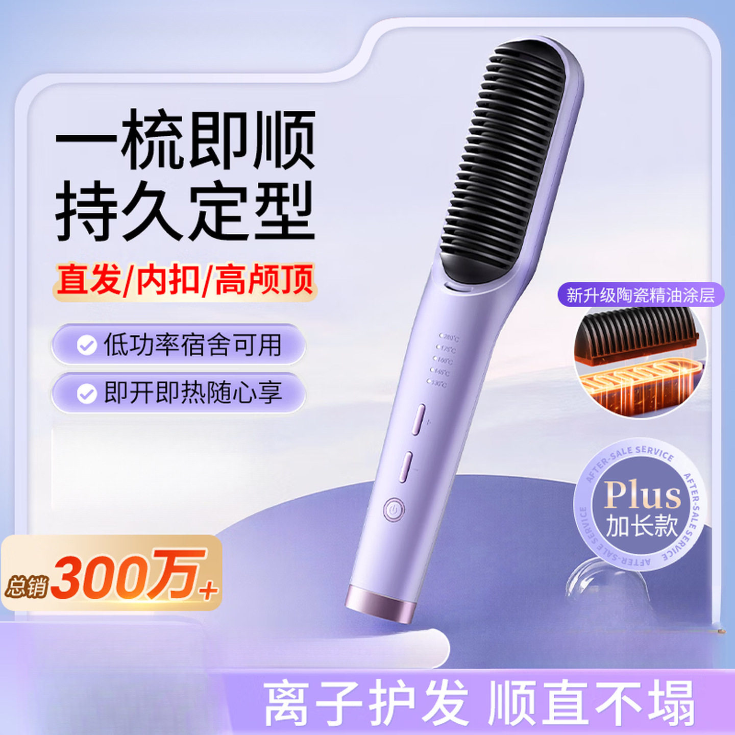 负离子护发速热直卷两用直发梳
