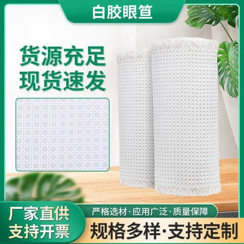 厂家直供多种款式仿藤编室内装修材料八角白胶眼笪塑料藤笪批发