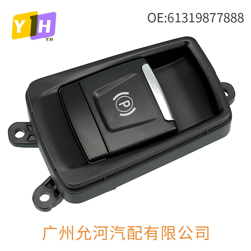 6131987788861316822524手刹开关驻车制动器适用宝马2系F45F46