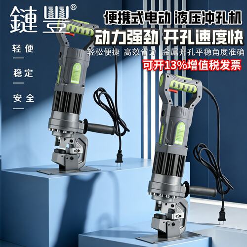 电动液压冲孔机LZ-25/32角钢槽钢打孔器3-12mm小型便携式铁板开孔