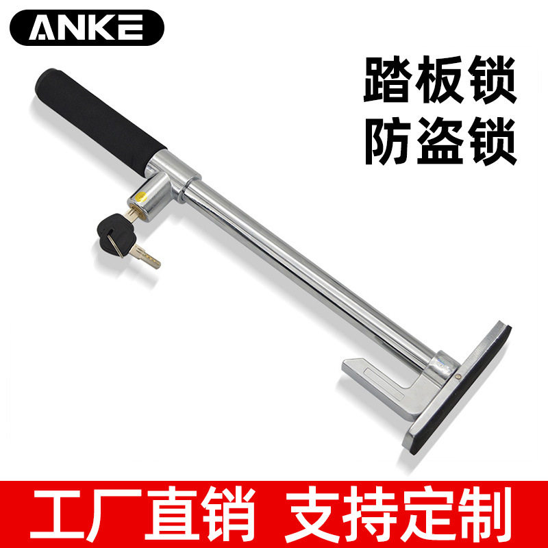 安克汽车用锁具方向盘锁防盗小车车锁车把安全刹车车头油门离合器