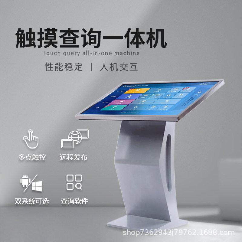 卧式触摸自助查询引流广告机