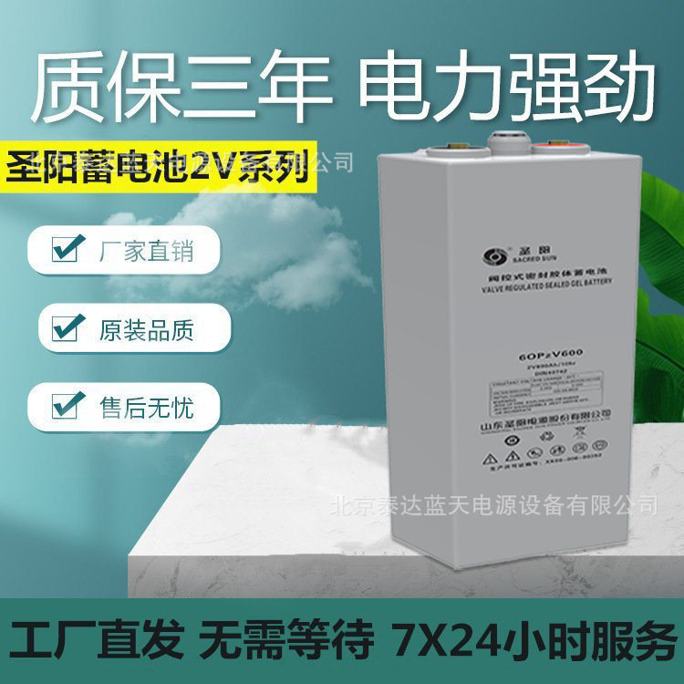 圣阳蓄电池12V9OPZV200太阳能系统12V200AH电力直流系统并网储能