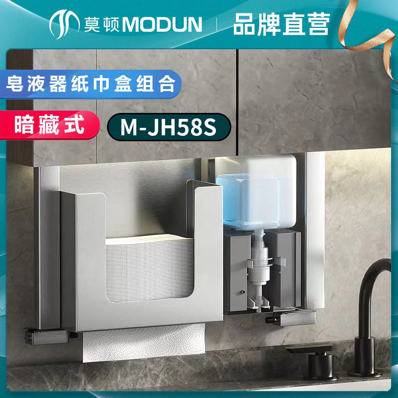 莫顿不锈钢镜后纸巾盒皂液器暗藏镜柜隐藏式不锈钢隐形皂液纸巾盒