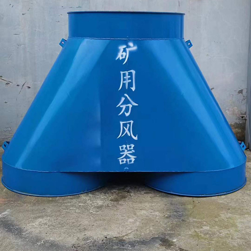 矿用风筒分风器自动切换性能稳定