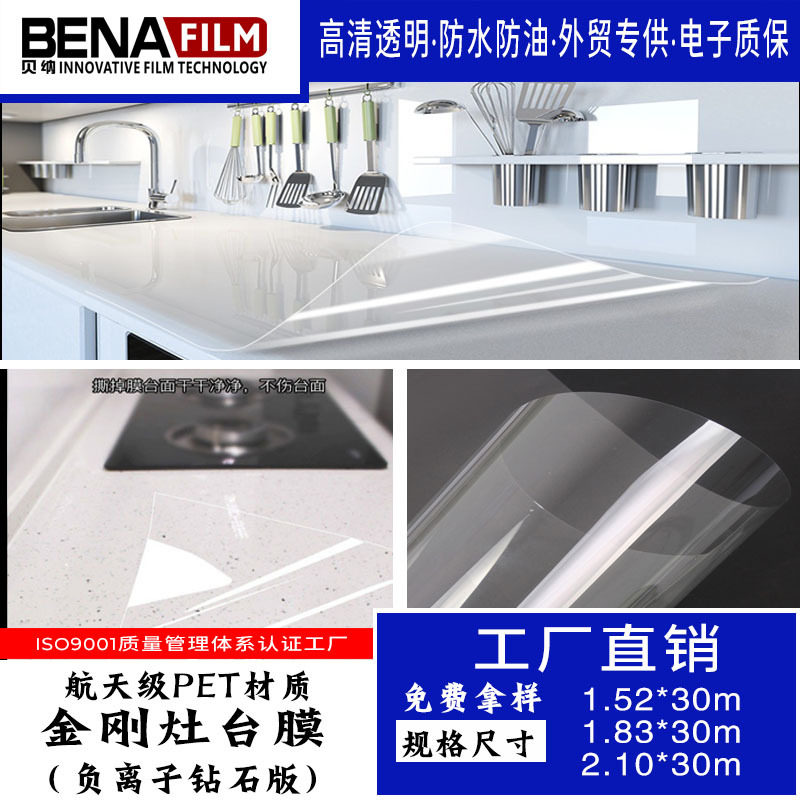 家具贴膜耐高温防烫灶台大理石茶几实木餐桌子岩板桌面透明保护膜