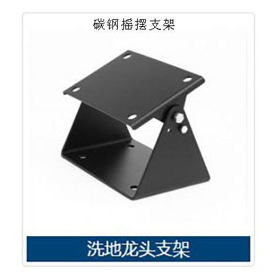 厨房高压洗地龙头摇摆支架 左右摇摆不锈钢底座支架