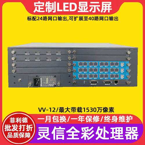 灵信VV-12全彩led显示屏视频处理器高清4K车站电子广告牌控制系统