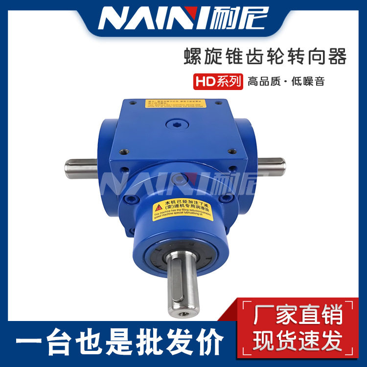 卧式HD09-2:1-1-A螺旋锥齿轮直角减速机HD系列伞齿轮换向器转向箱