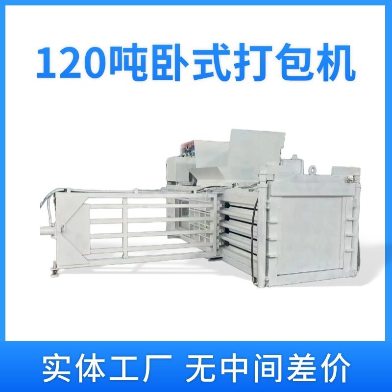 120吨全自动卧式液压穿绳打包机