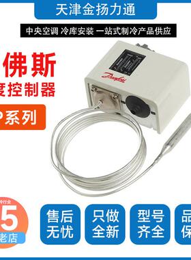 丹佛斯温度控制器KP61/62/73/75/77/81/79/98060L112066温度开关