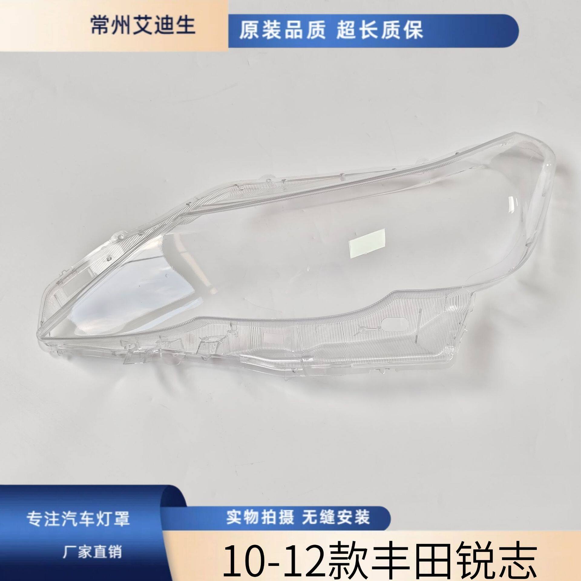 适用于丰田锐志大灯罩10-12款锐志前大灯透明灯罩大灯罩高透