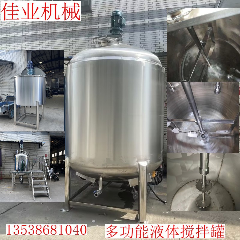 多功能型号供应消毒液搅拌罐不锈钢洗手液搅拌桶耐酸碱液体搅拌机