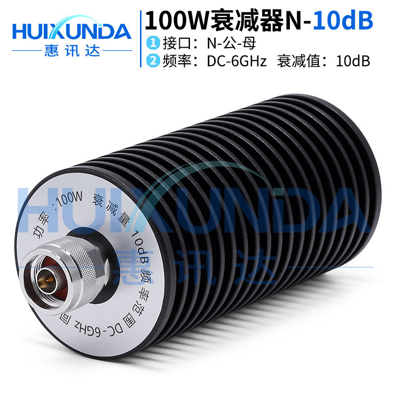 100W-N-JK-10dB衰减器 N型公转母100W10dB6G固定衰减器N-JK-100W