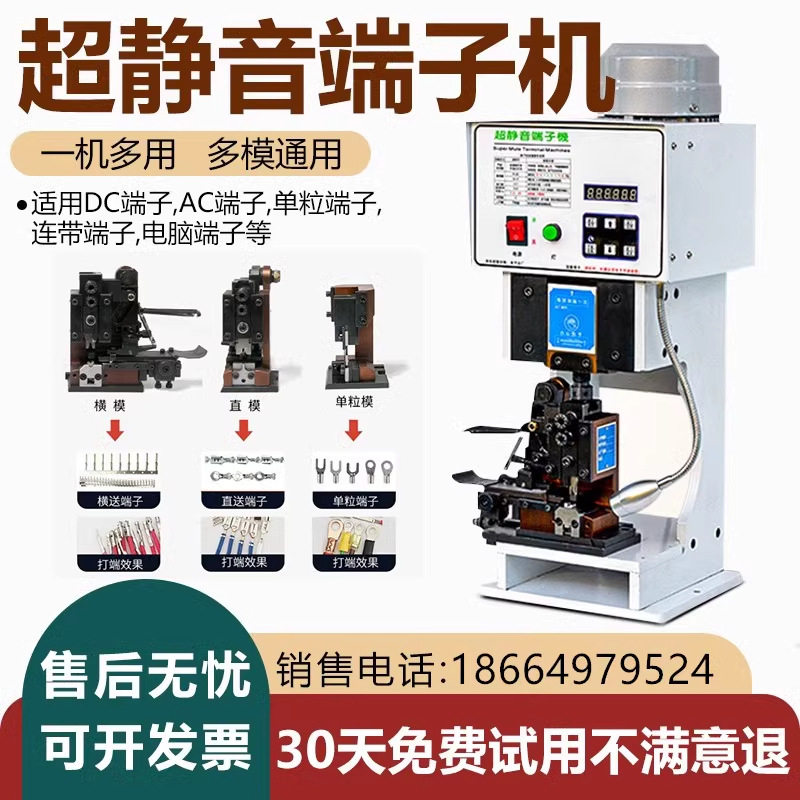 全自动超静音端子机多功能摸具刀片压线机半自动剥线打端子接机