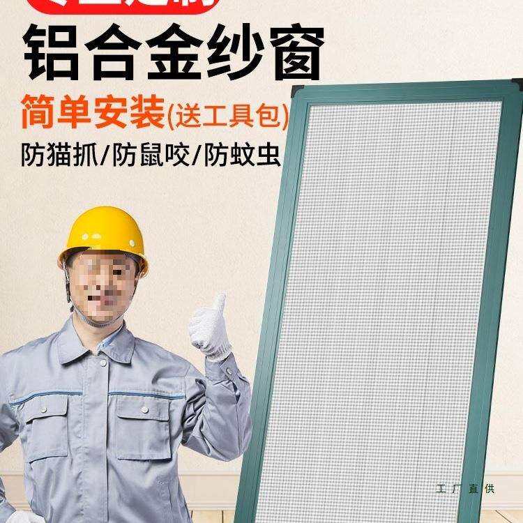 铝合金纱窗可推拉式定制做自装不锈钢网防蚊虫塑钢沙窗户框架平