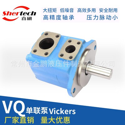 Vickers威格士VQ单联叶片泵