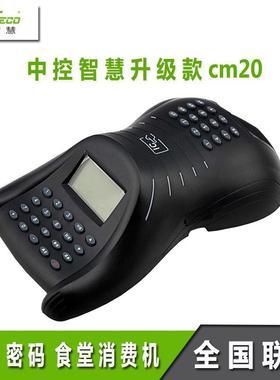中控/熵基科技CM20/CM50/CM60食堂消费IC卡售饭学校工厂卡消费机